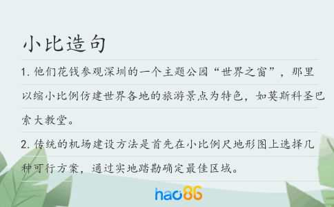 小比造句