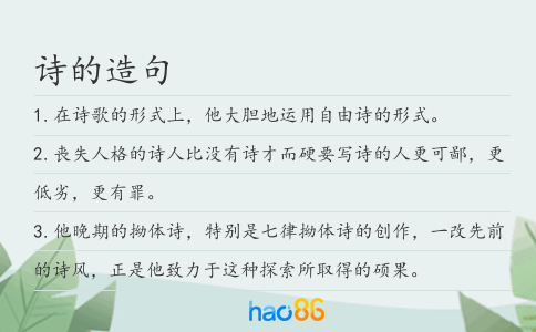 詩的造句