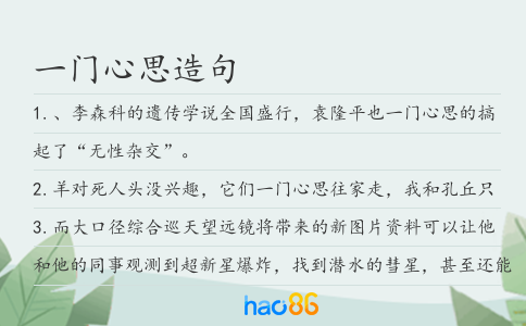 一門(mén)心思造句