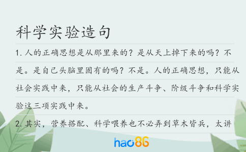 科學實驗造句