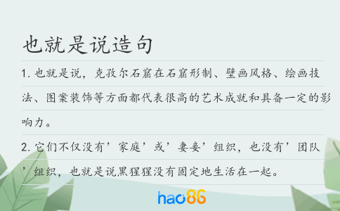 也就是說造句