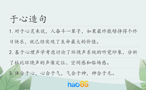 于心造句