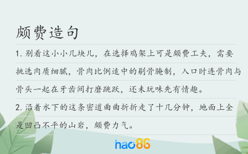 頗費造句