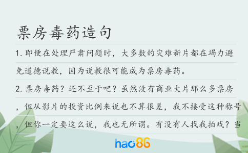 票房毒藥造句