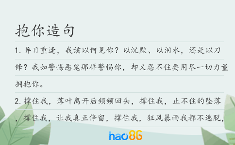 抱你造句