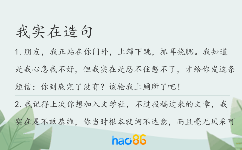 我實在造句