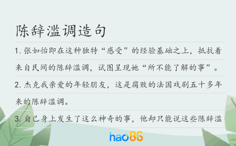 陳辭濫調造句