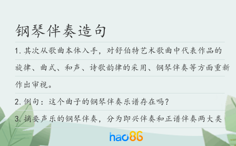 鋼琴伴奏造句