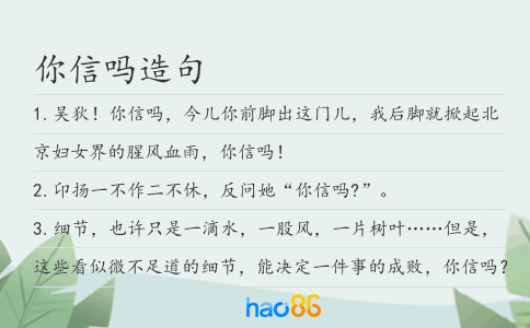 你信嗎造句