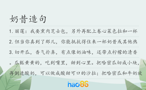 奶昔造句