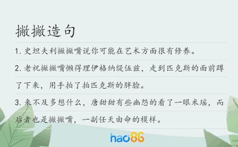 撇撇造句