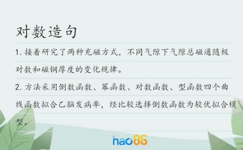對數造句