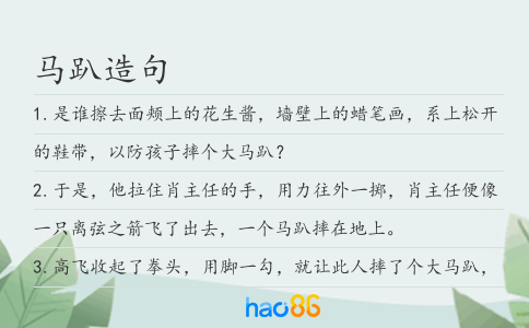 馬趴造句