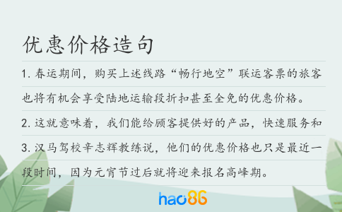優(yōu)惠價格造句