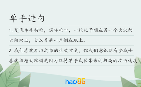 單手造句