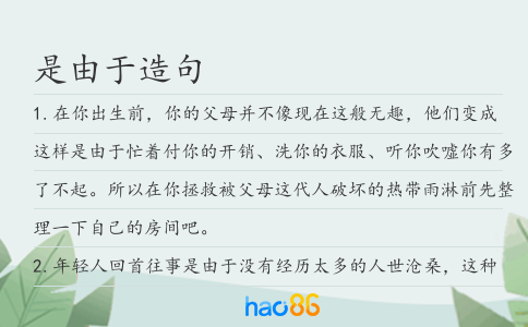 是由于造句