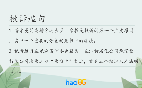投訴造句