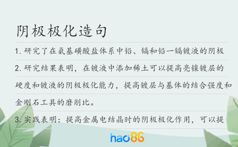 陰極極化造句