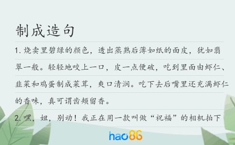 制成造句