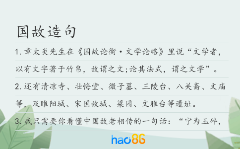 國故造句