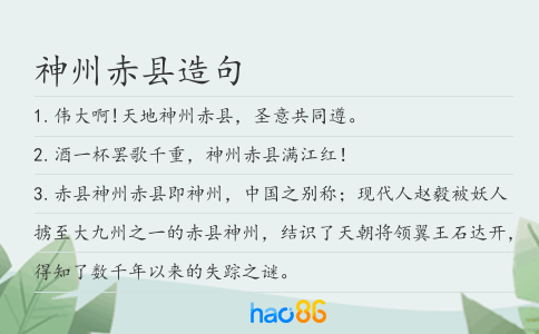 神州赤縣造句