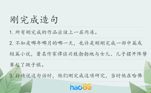 剛完成造句