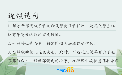 逐級造句