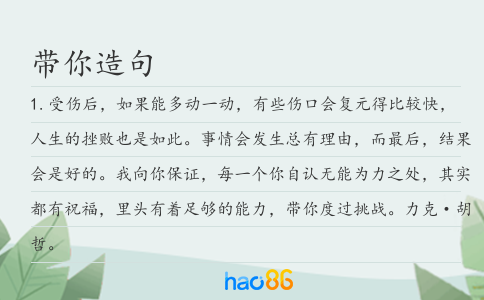 帶你造句