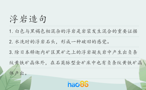 浮巖造句