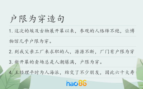 戶限為穿造句