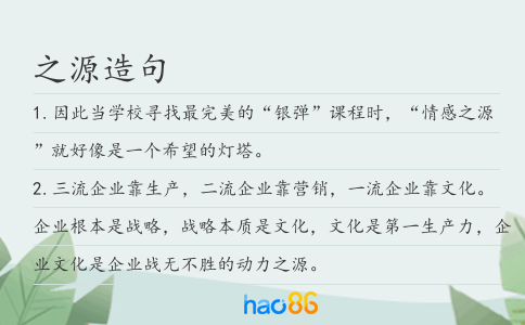 之源造句