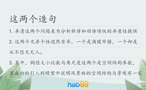 這兩個造句
