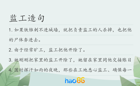 監工造句