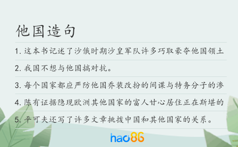 他國造句