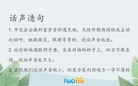 話聲造句