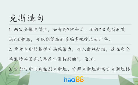 克斯造句