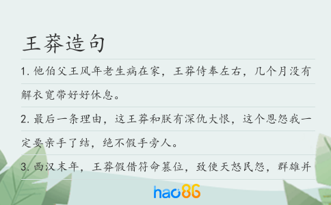 王莽造句