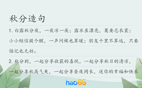秋分造句