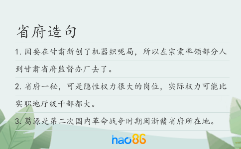 省府造句