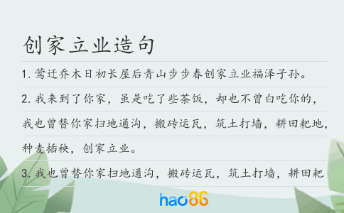 創家立業造句