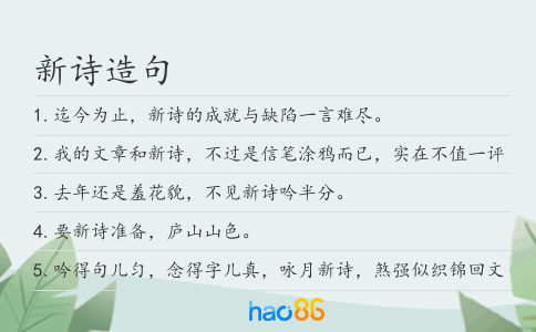 新詩造句