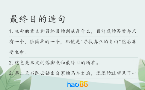最終目的造句