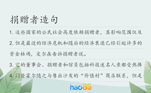 捐贈者造句