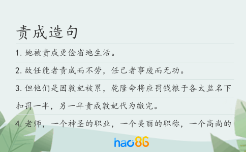 責成造句