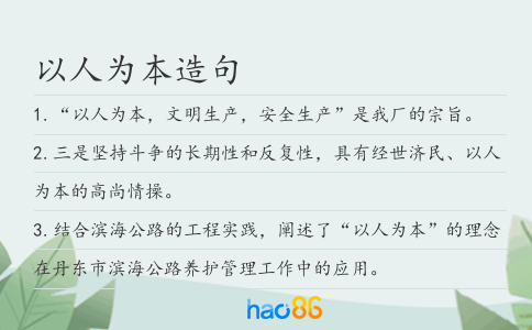 以人為本造句