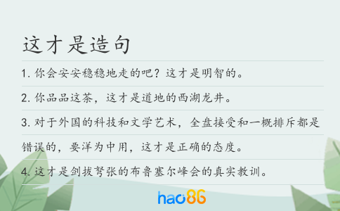 這才是造句