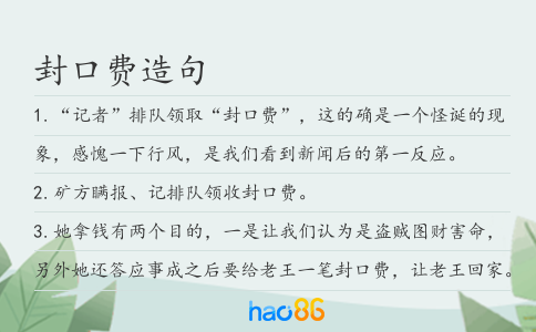 封口費造句