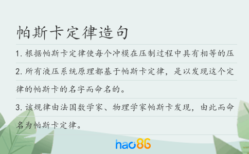 帕斯卡定律造句