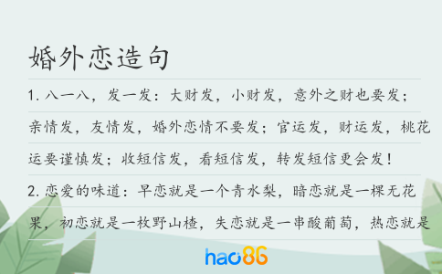 婚外戀造句