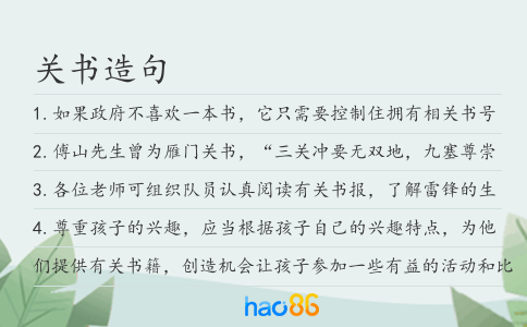 關書造句